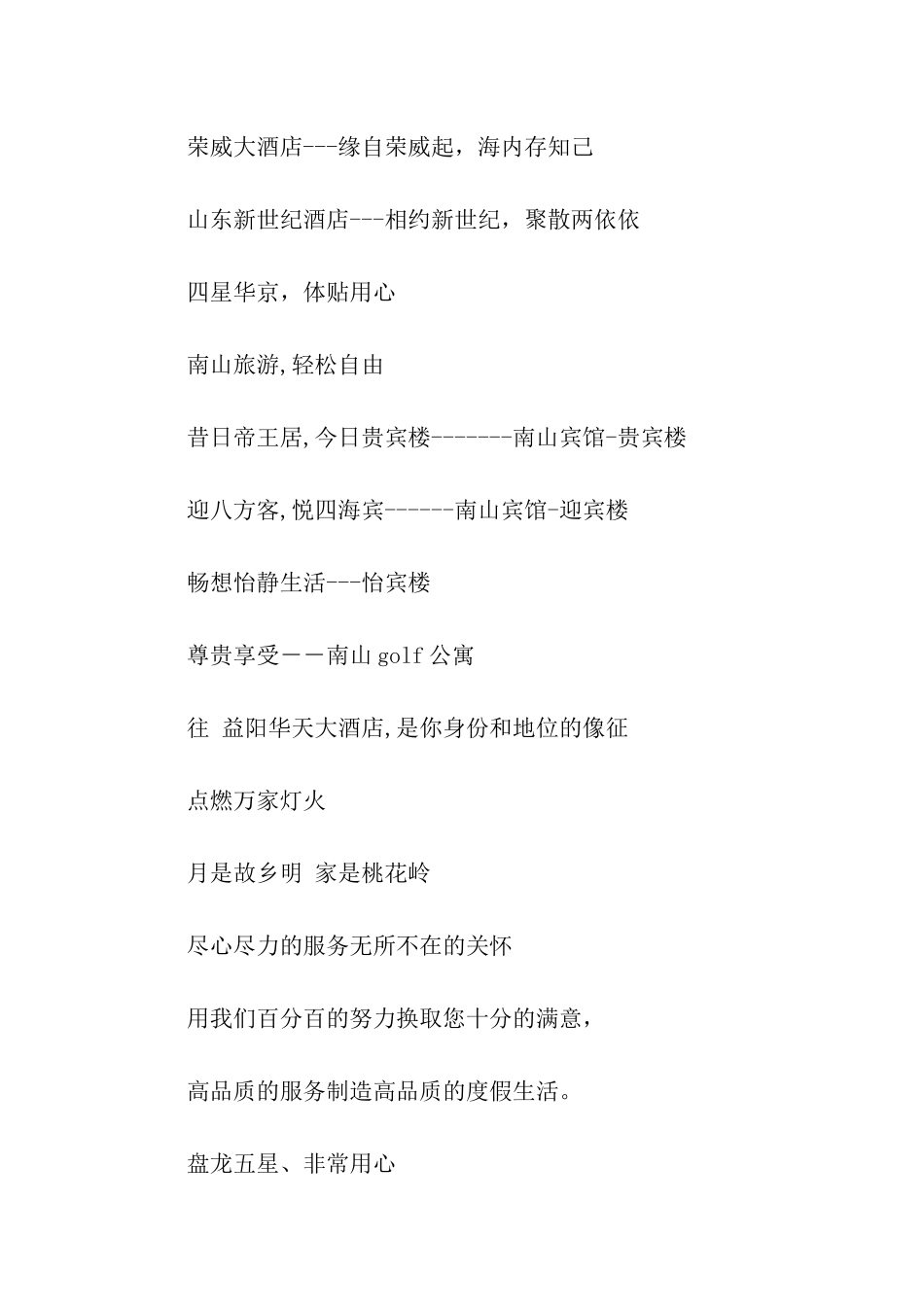 酒店经典广告语_第2页