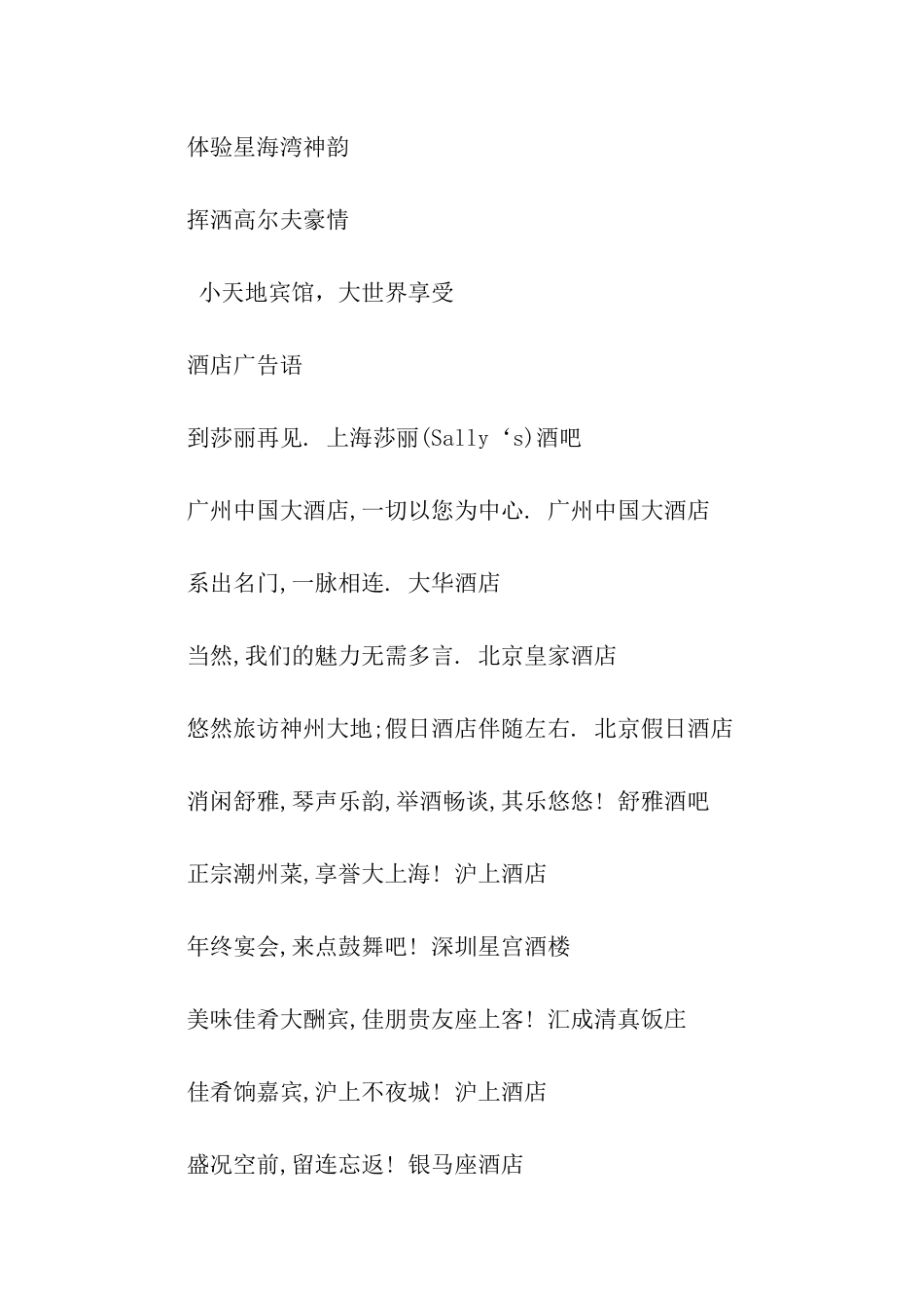 酒店经典广告语_第3页