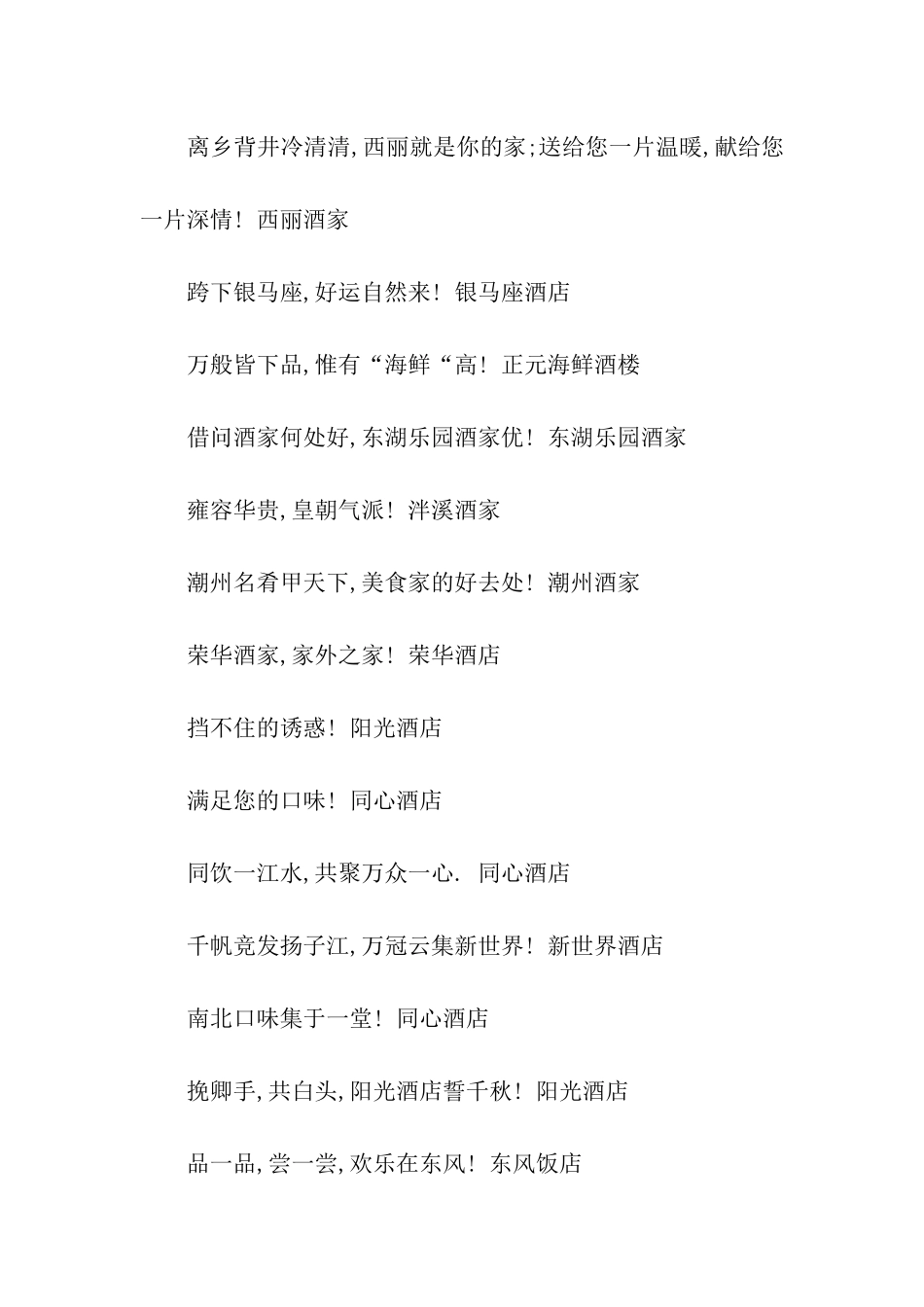 酒店经典广告语(二)_第2页