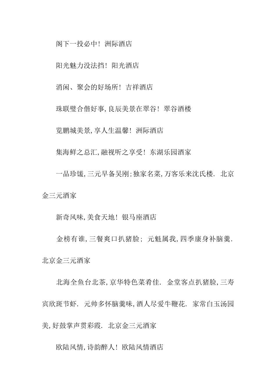 酒店经典广告语(二)_第3页