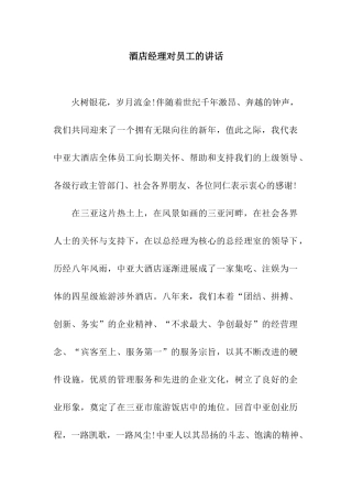 酒店经理对员工的讲话