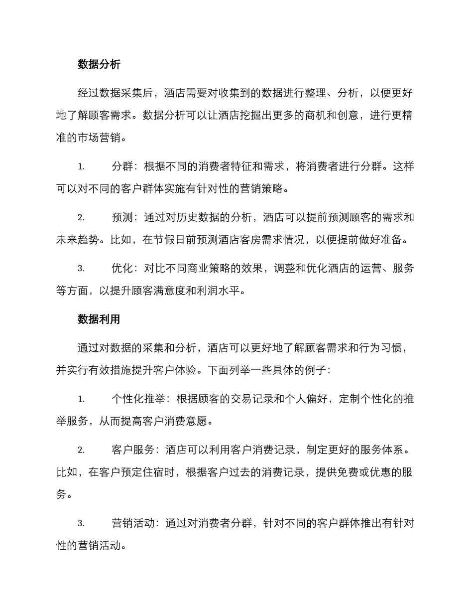 酒店经营数据提升方案_第2页