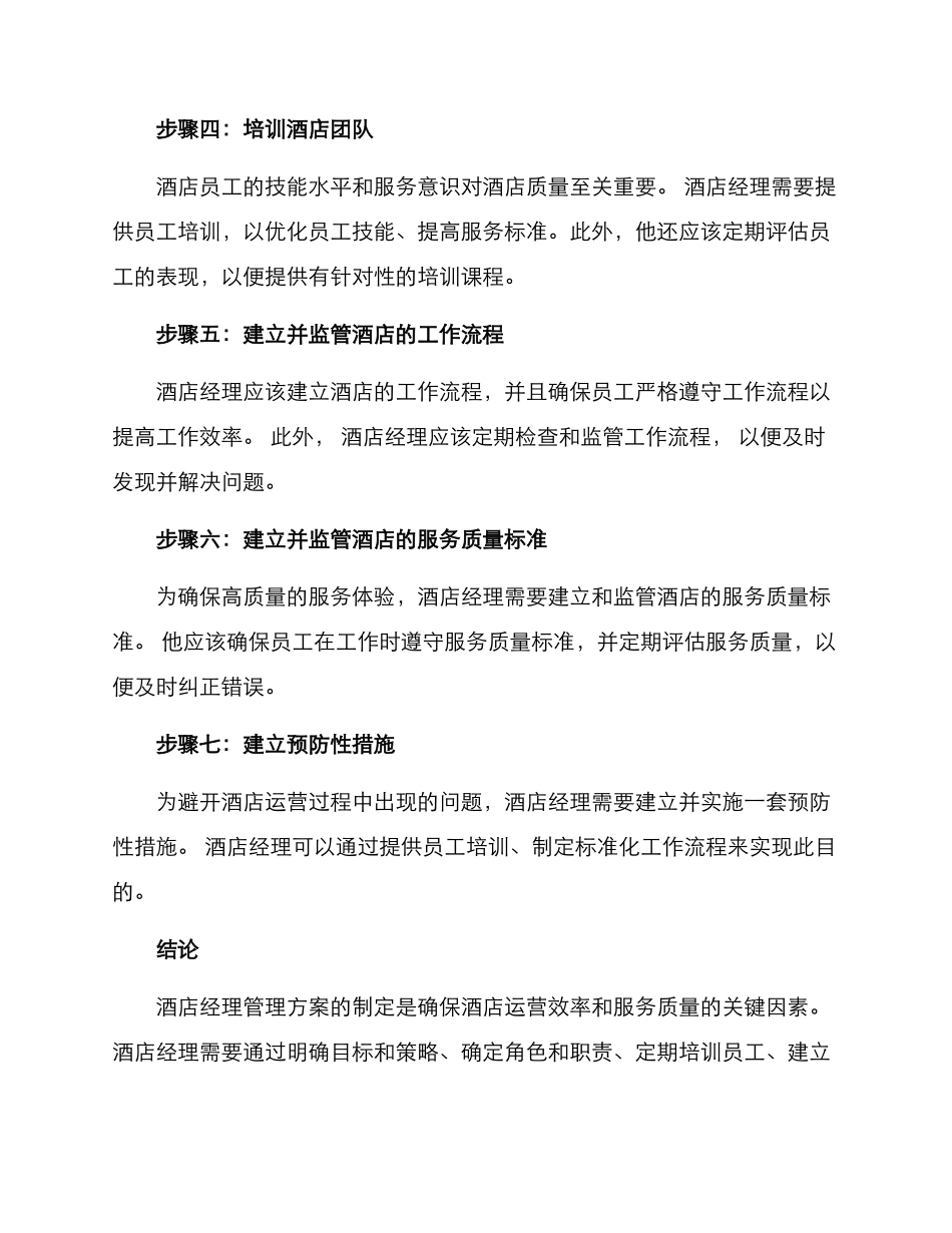 酒店经理管理方案_第2页