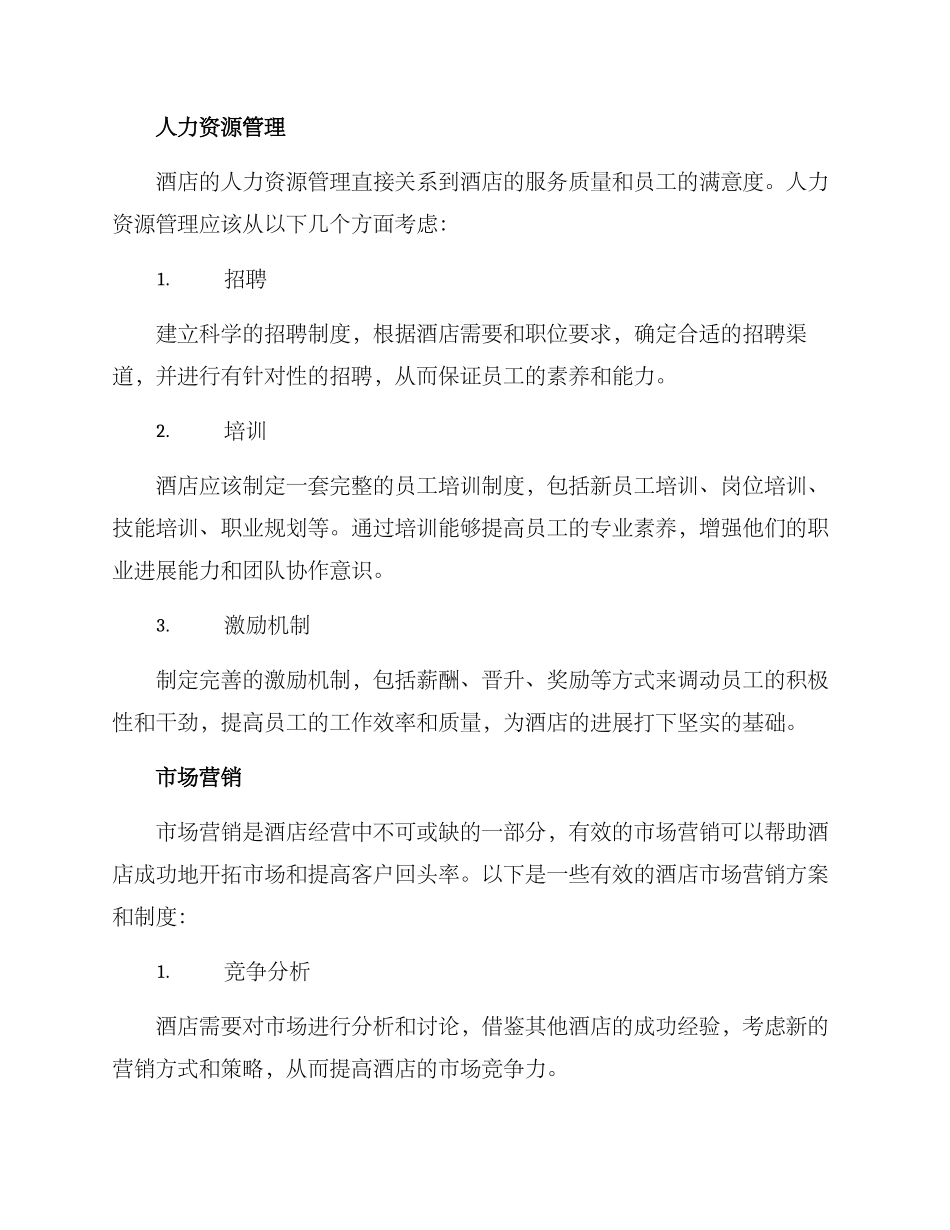 酒店经营方案及制度_第2页