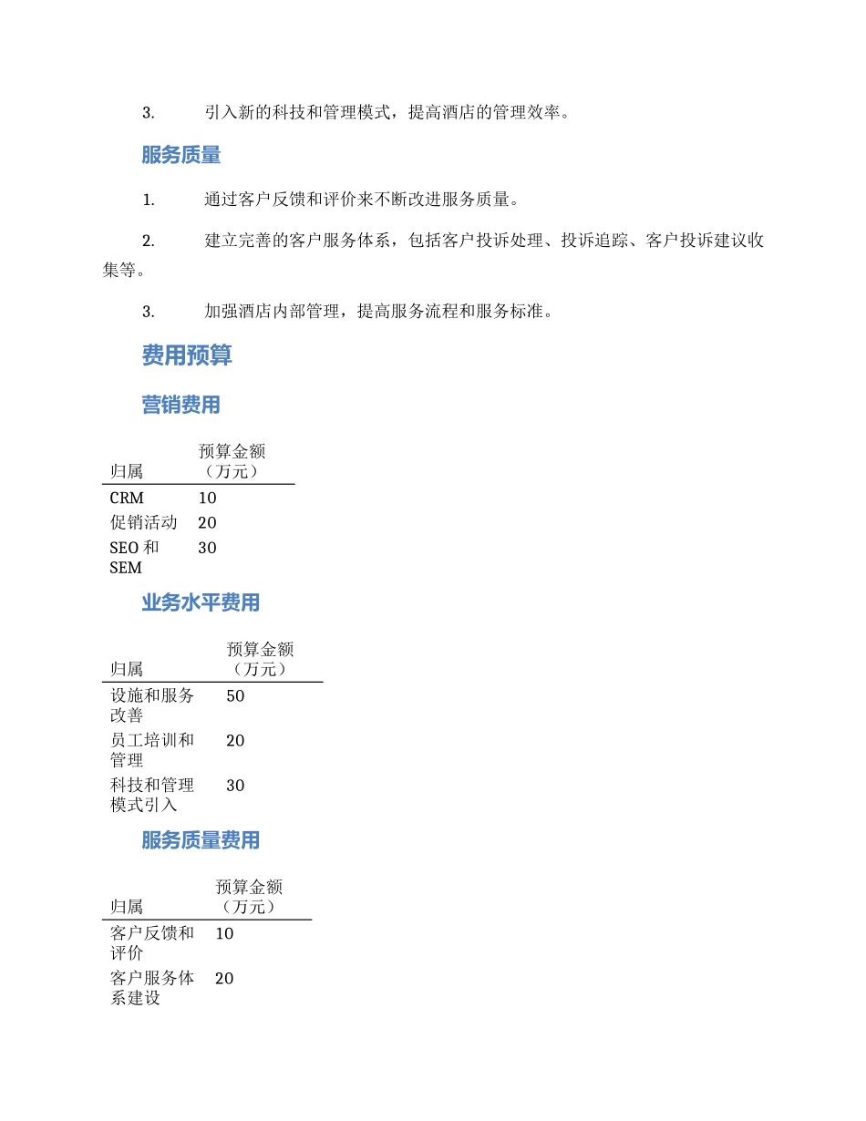 酒店经营年终方案_第2页