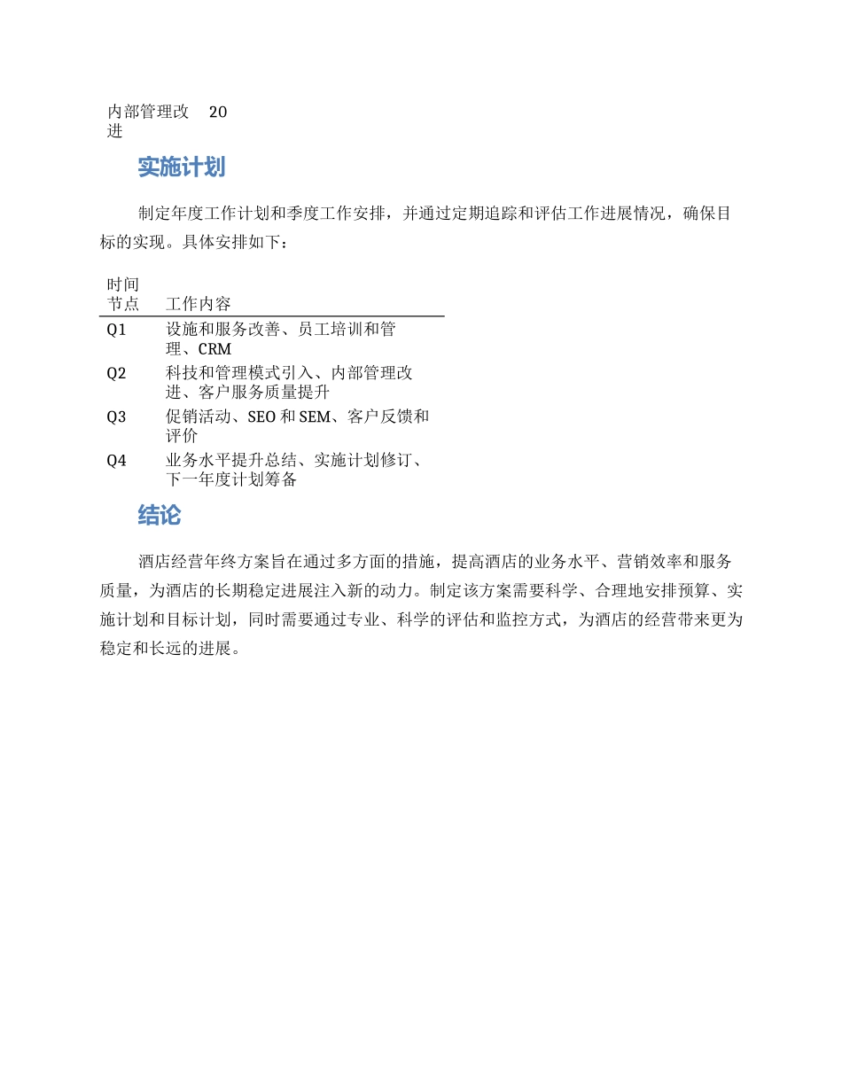 酒店经营年终方案_第3页