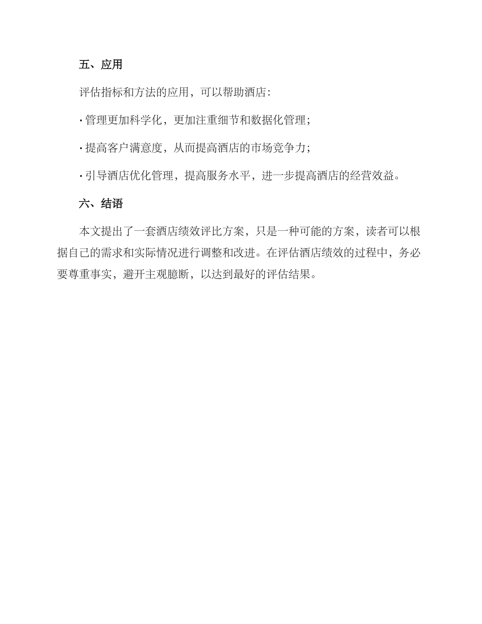 酒店绩效评比方案_第3页