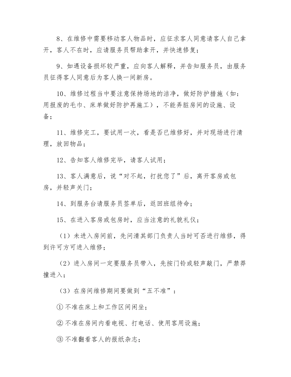 酒店维修人员的维修程序及注意事项_第2页