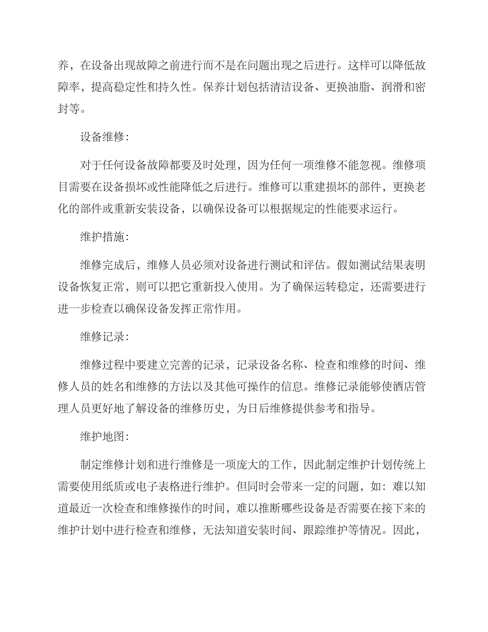 酒店维修方案_第2页