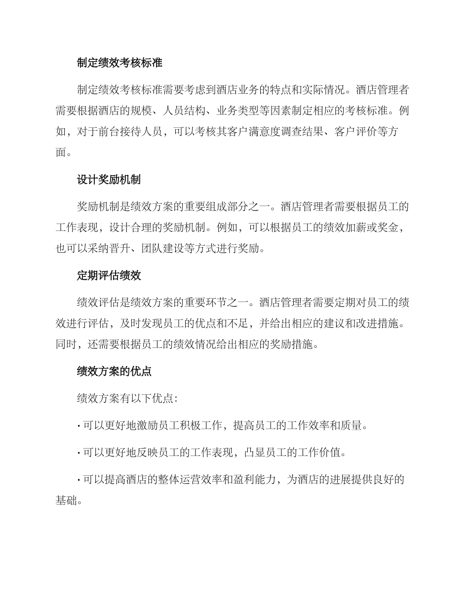 酒店绩效方案_第2页