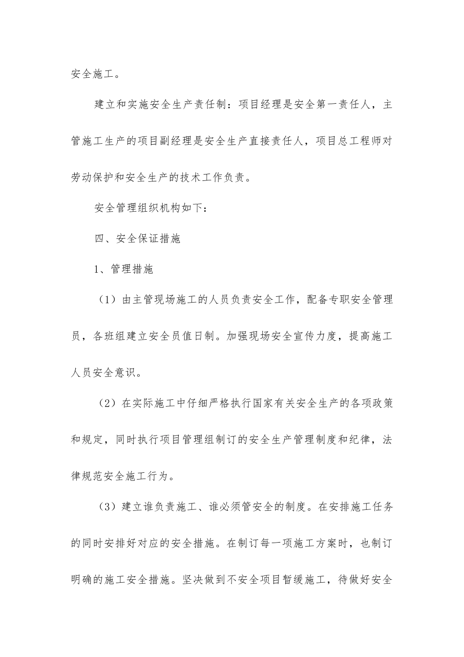 酒店维改工程安全施工措施_第2页