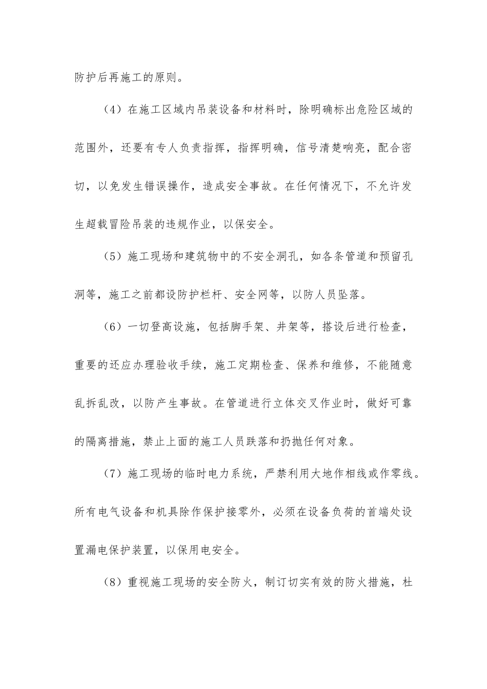 酒店维改工程安全施工措施_第3页