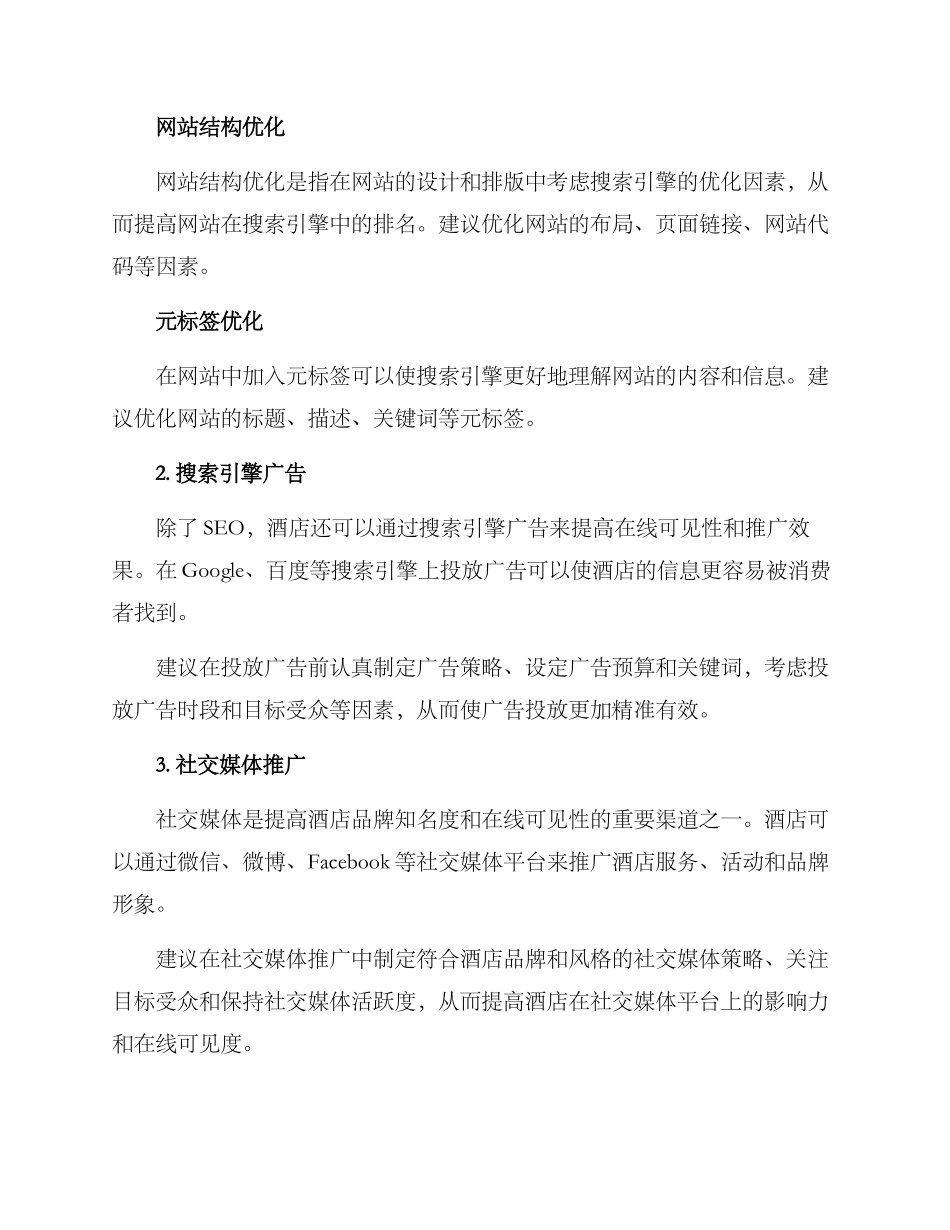 酒店网站推广方案_第2页