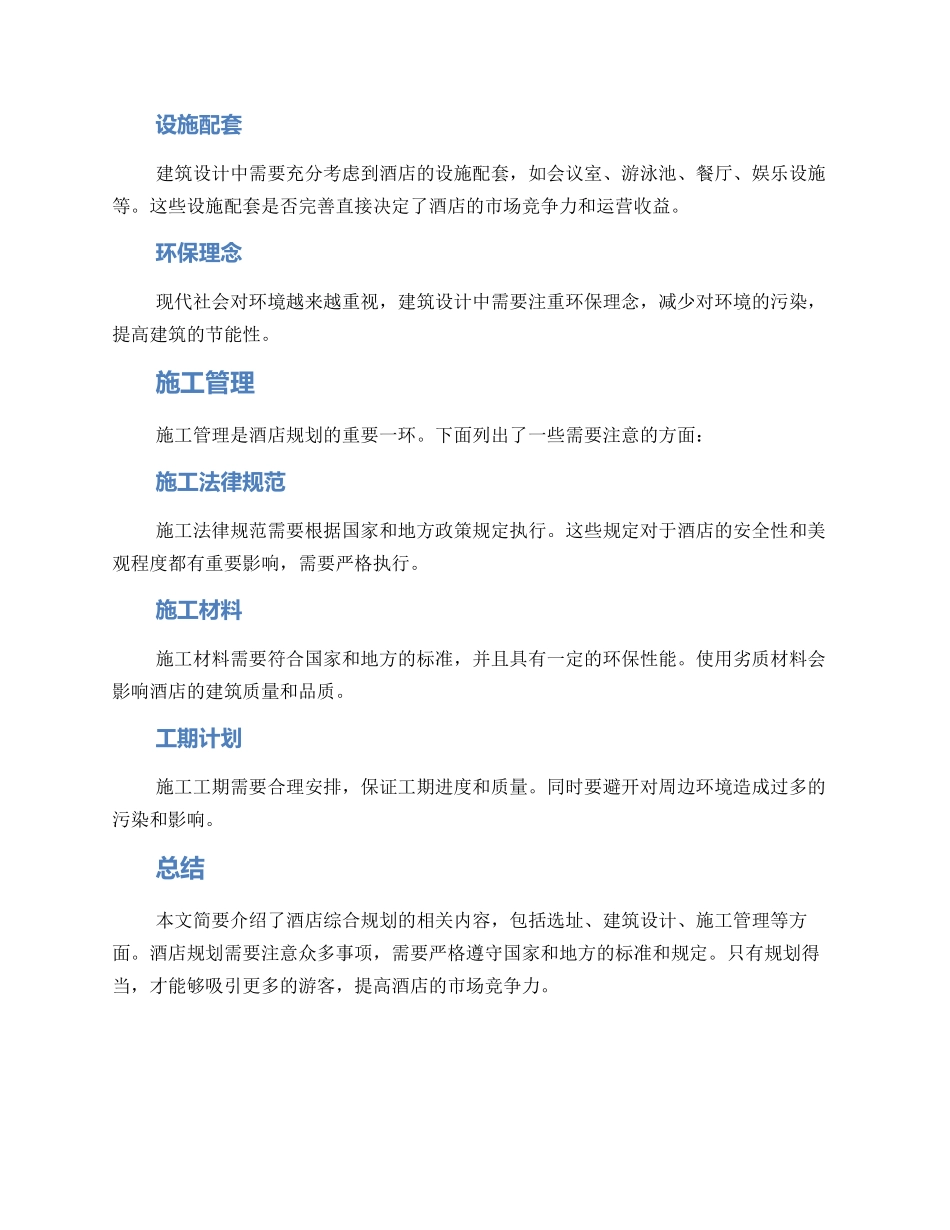 酒店综合规划方案_第2页