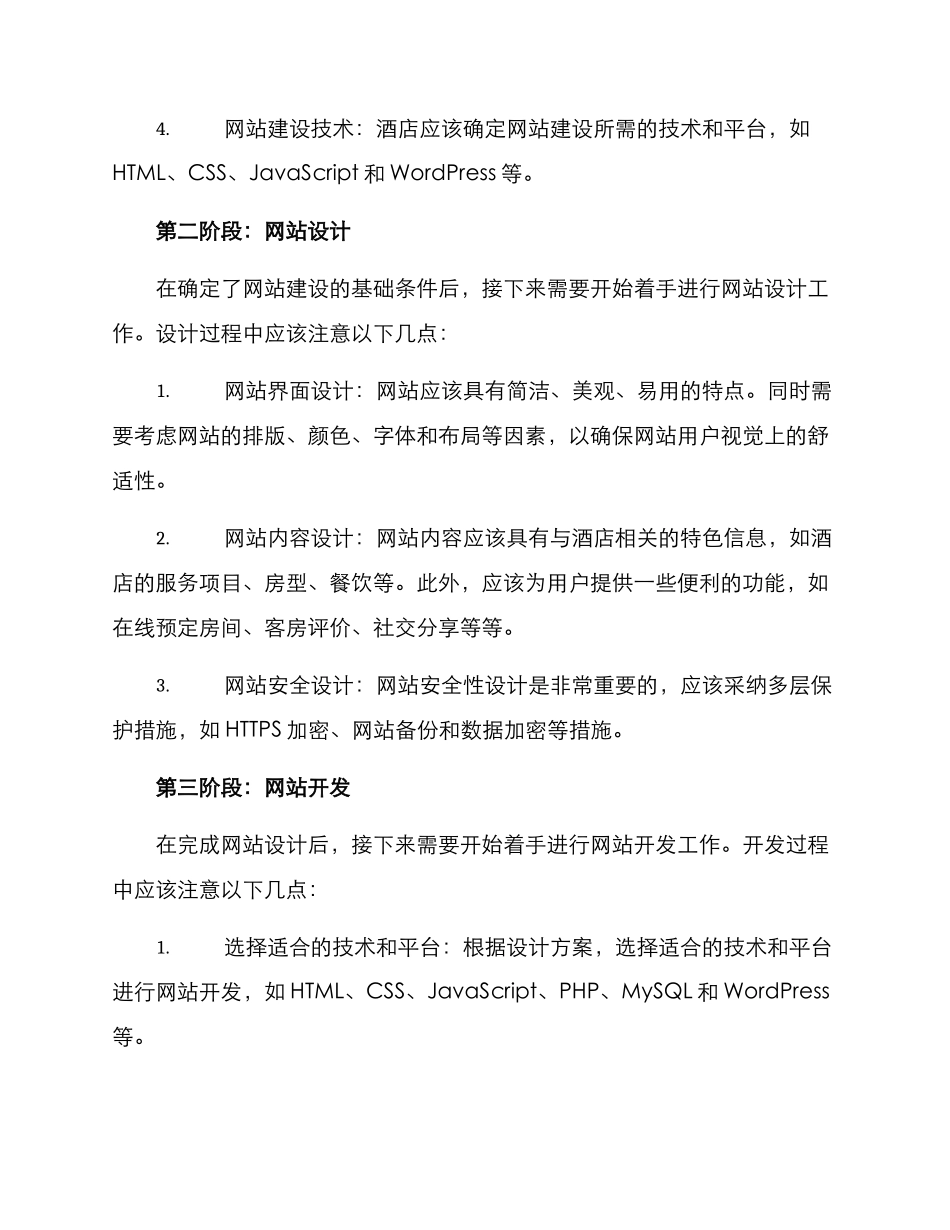 酒店网站建设策划方案_第2页