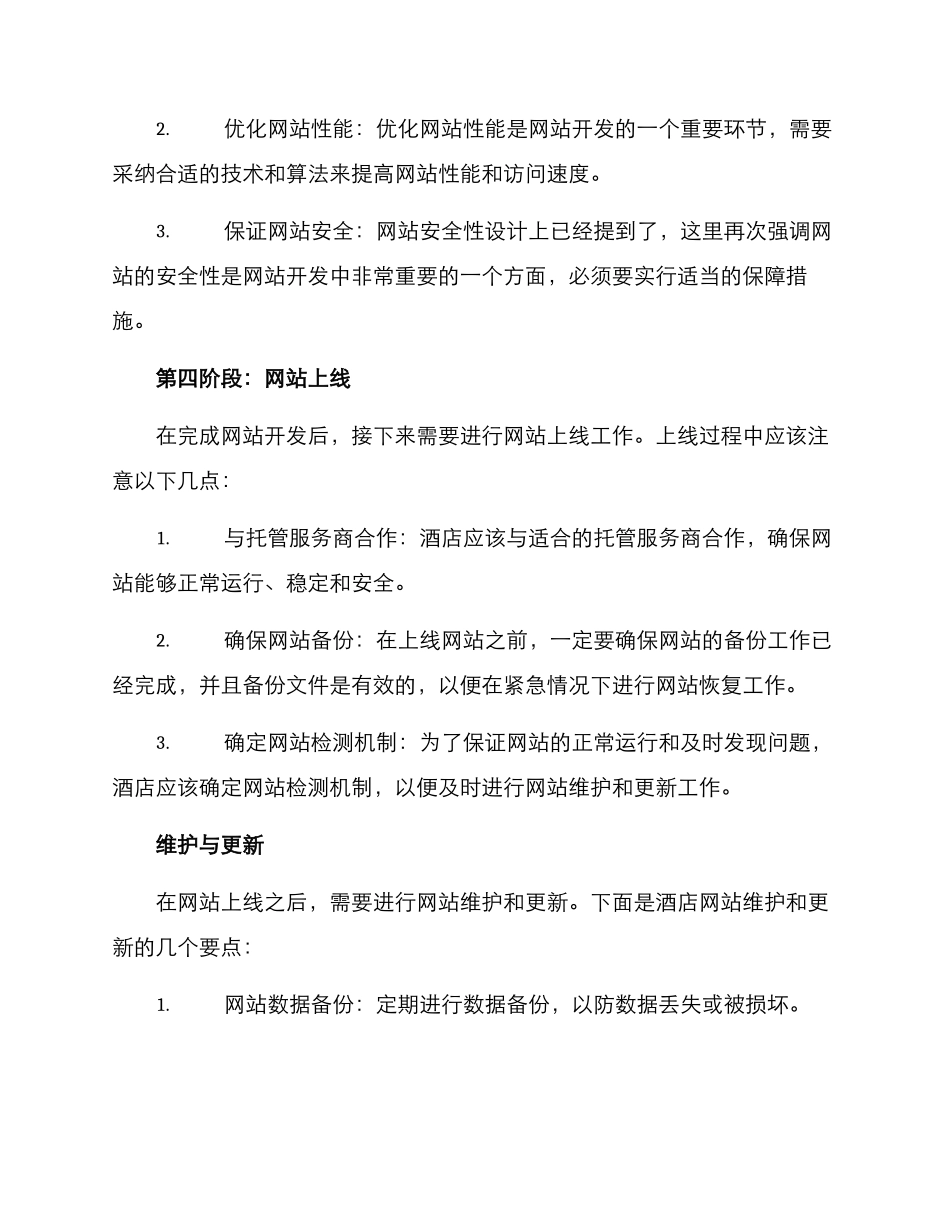 酒店网站建设策划方案_第3页