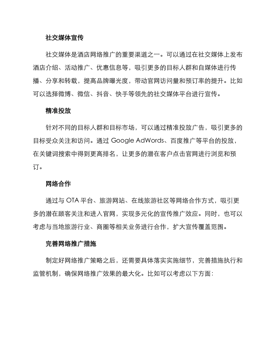 酒店网络推广方案_第2页