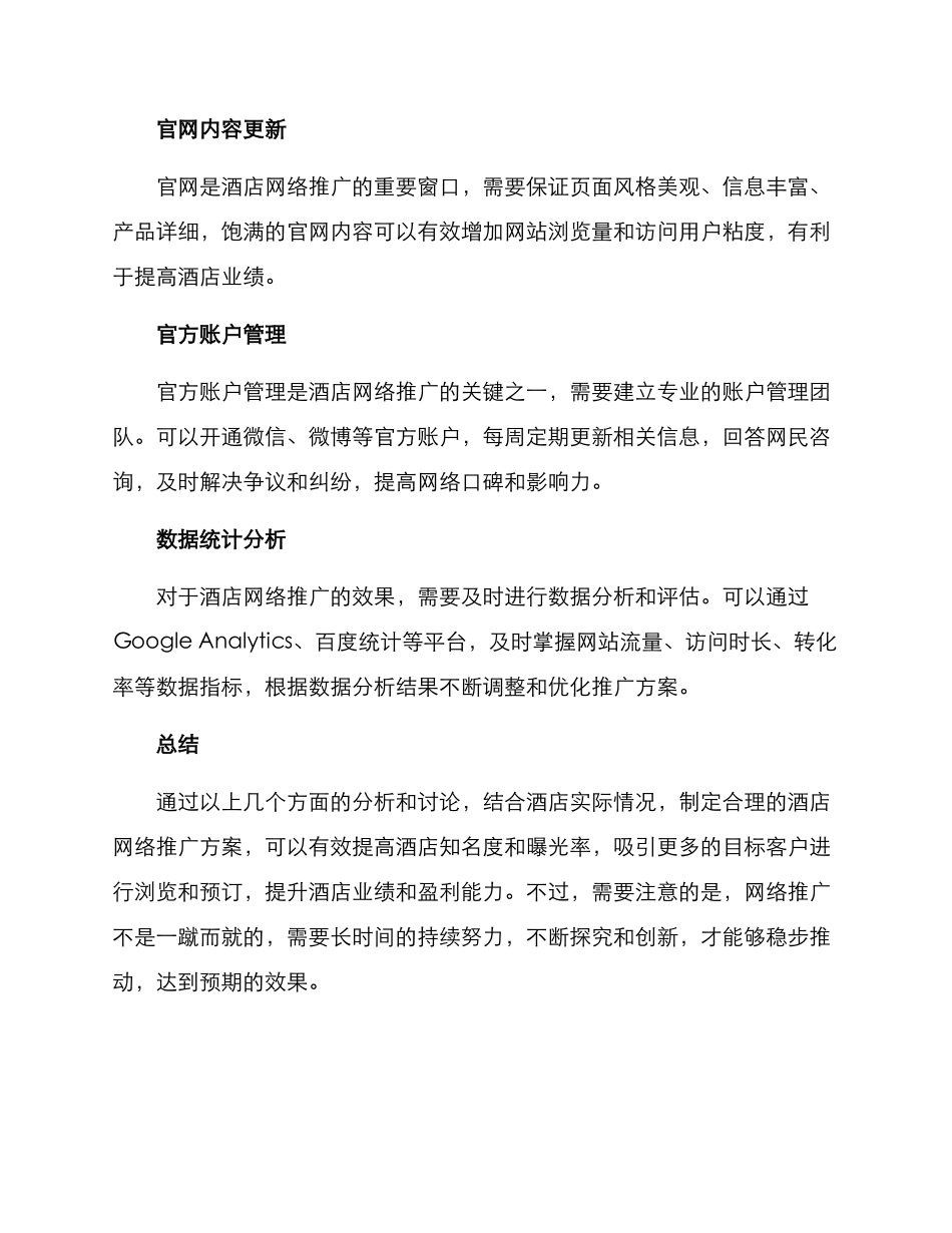 酒店网络推广方案_第3页