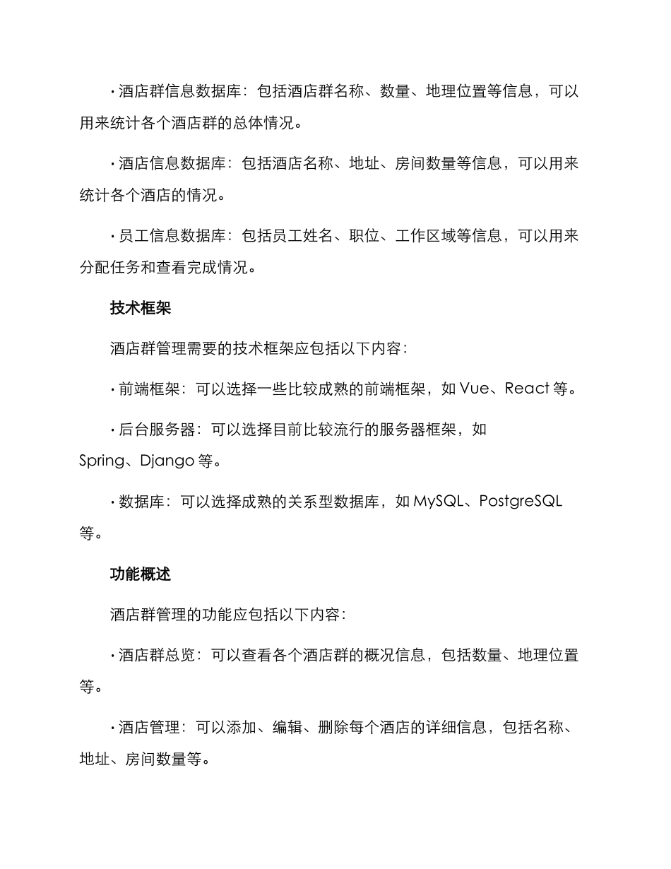 酒店群管理架构方案_第2页