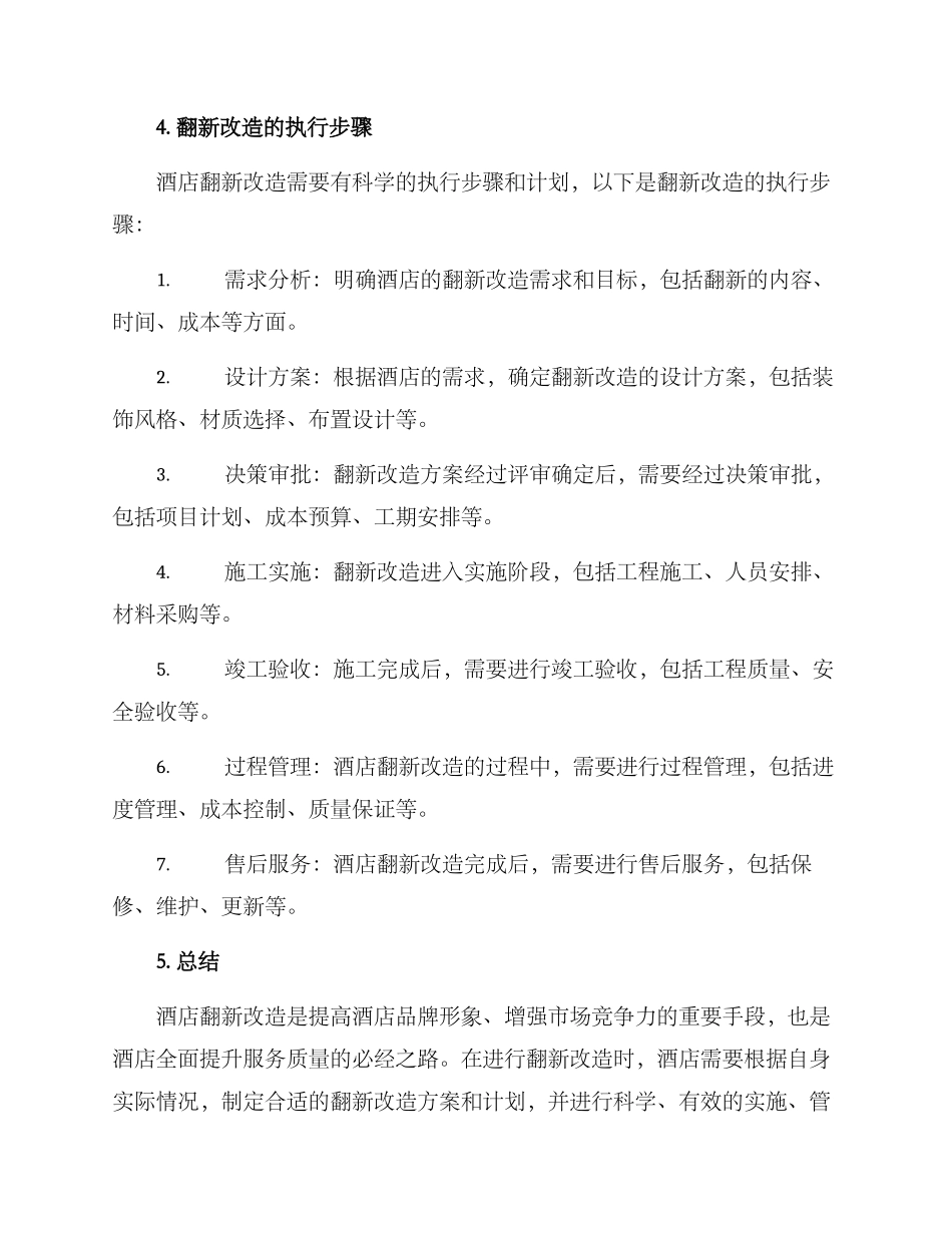 酒店翻新改造方案_第3页