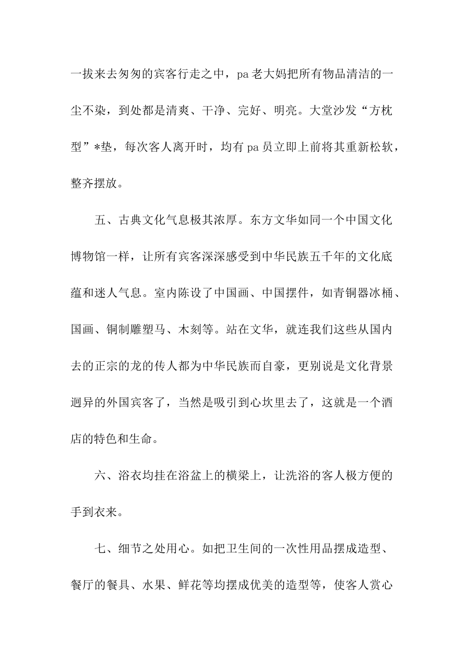 酒店考察报告_第2页