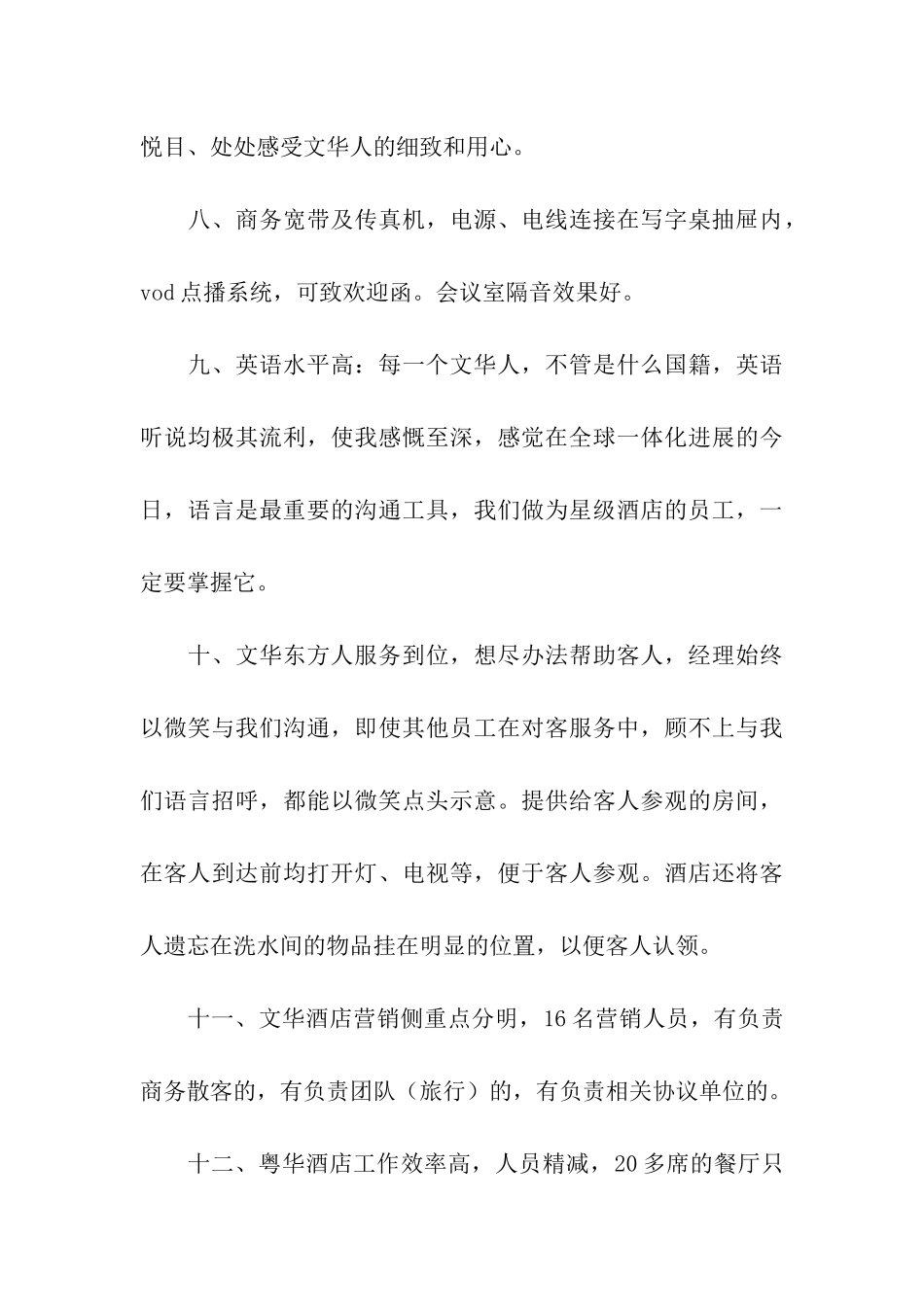 酒店考察报告_第3页