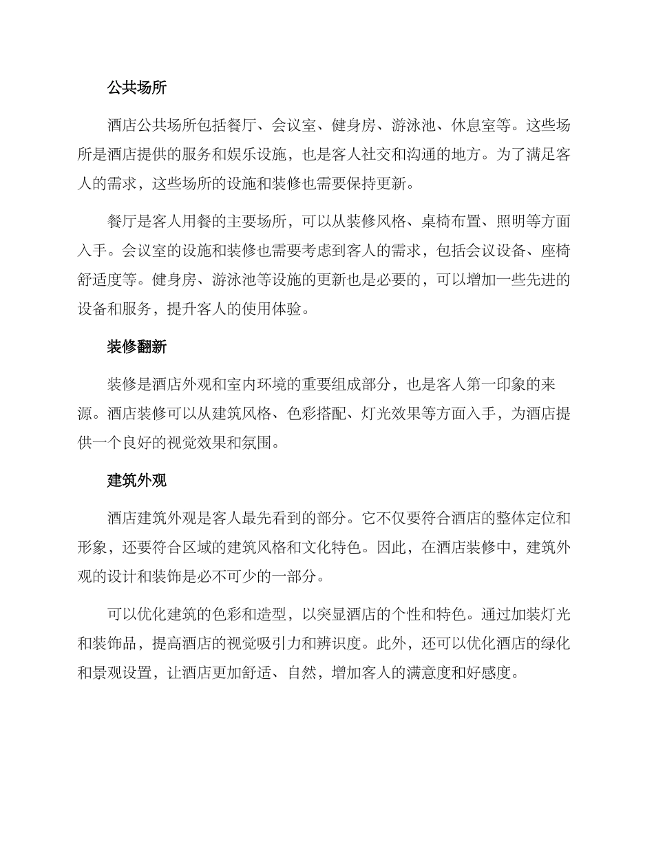 酒店翻新方案_第2页