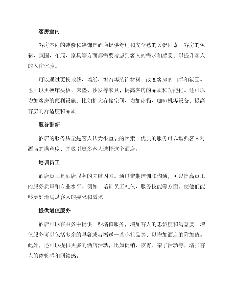 酒店翻新方案_第3页