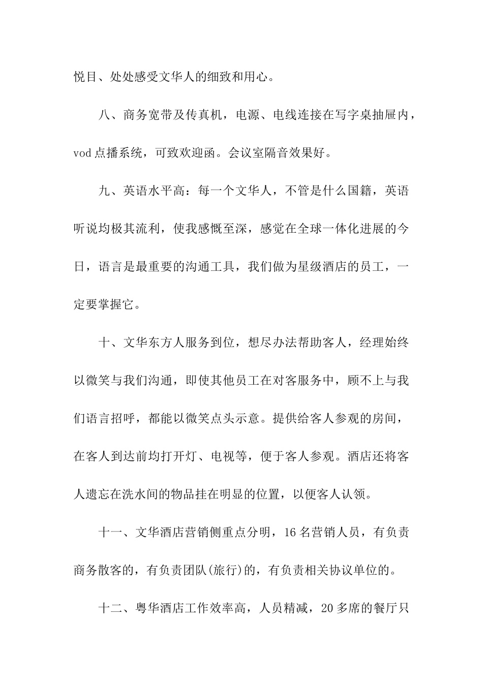 酒店考察报告范文_第3页