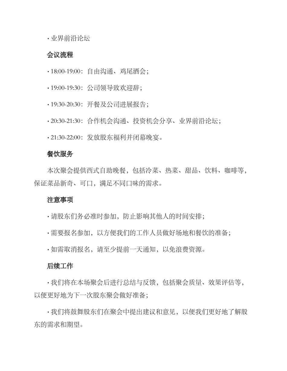 酒店股东聚会方案_第2页