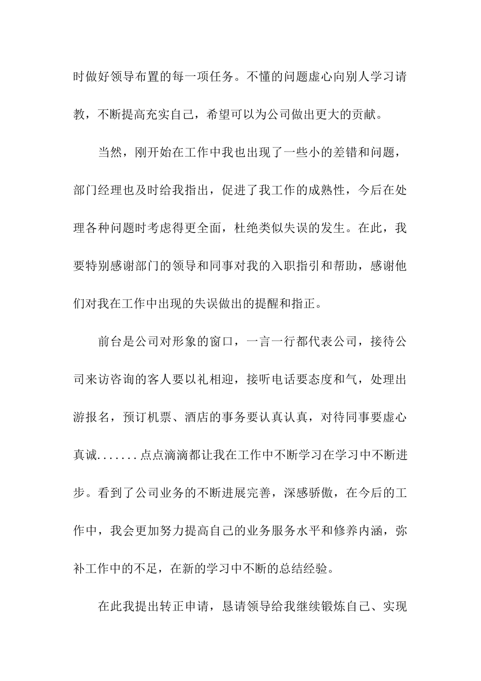 酒店职员转正申请书_第2页