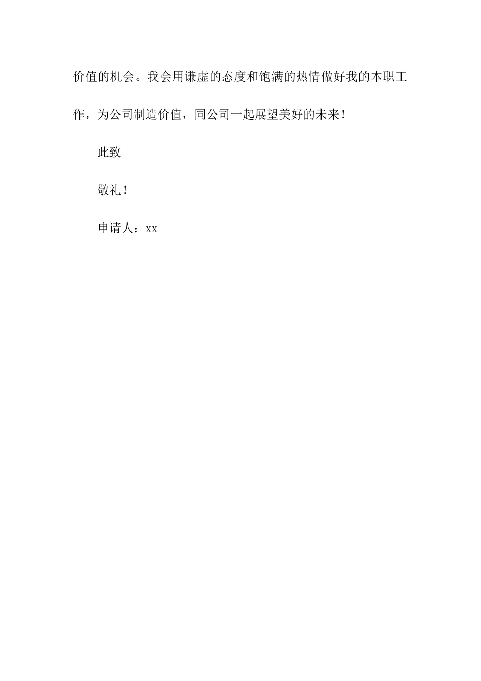 酒店职员转正申请书_第3页