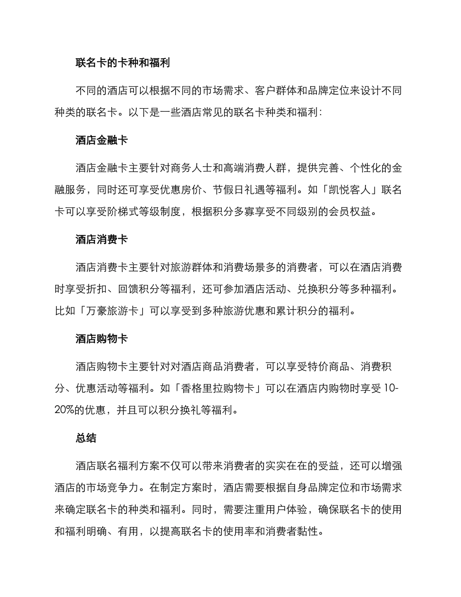 酒店联名福利方案_第2页