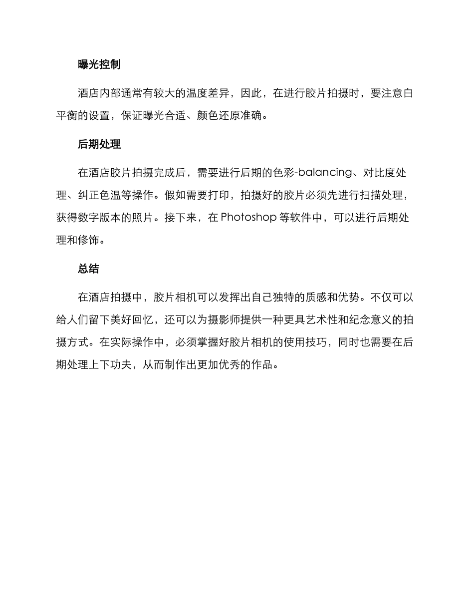 酒店胶片拍摄方案_第3页