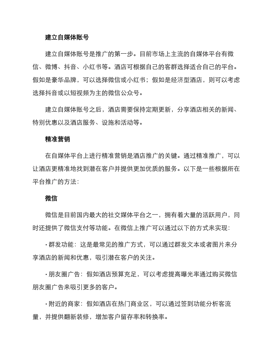 酒店自媒体方案_第2页