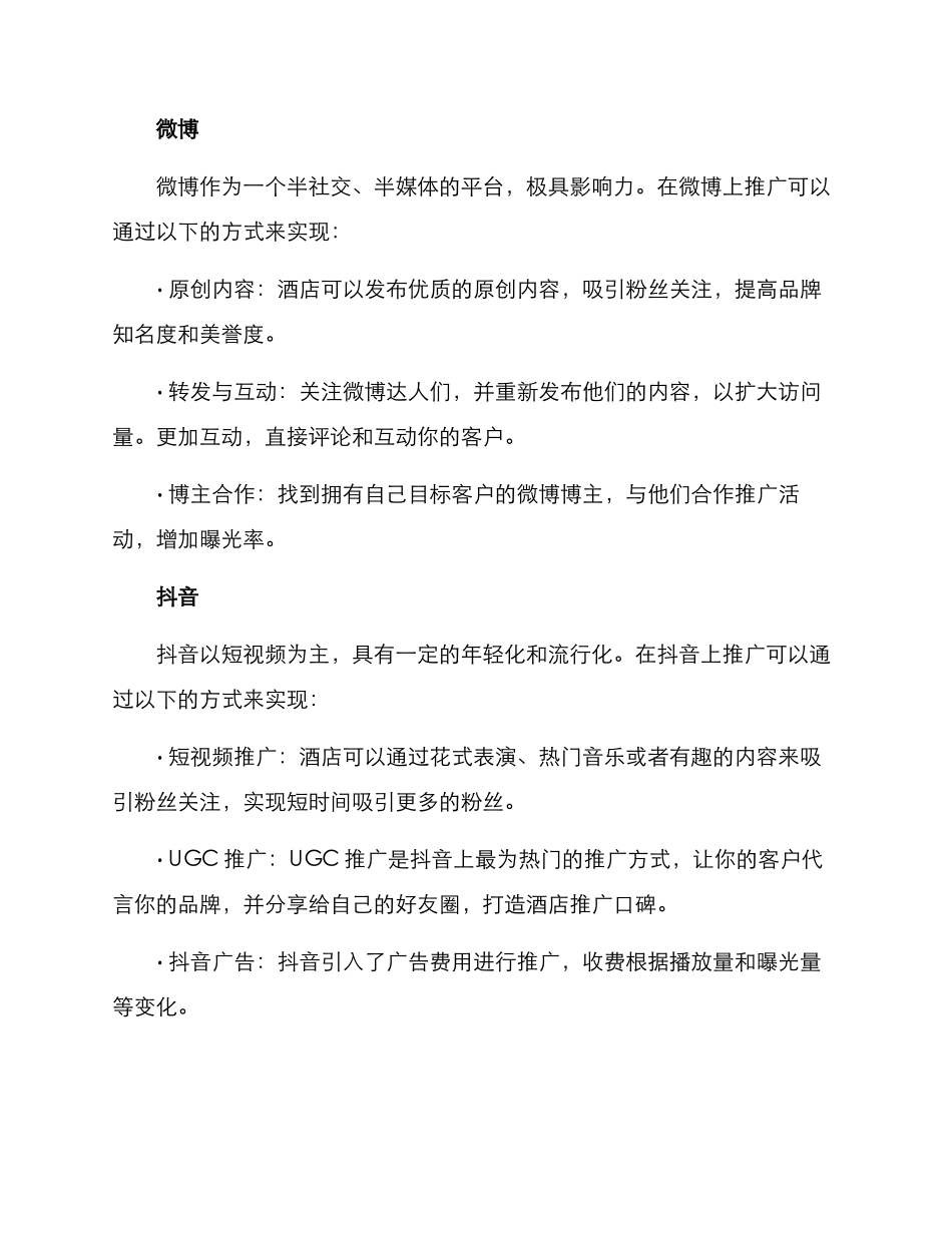 酒店自媒体方案_第3页