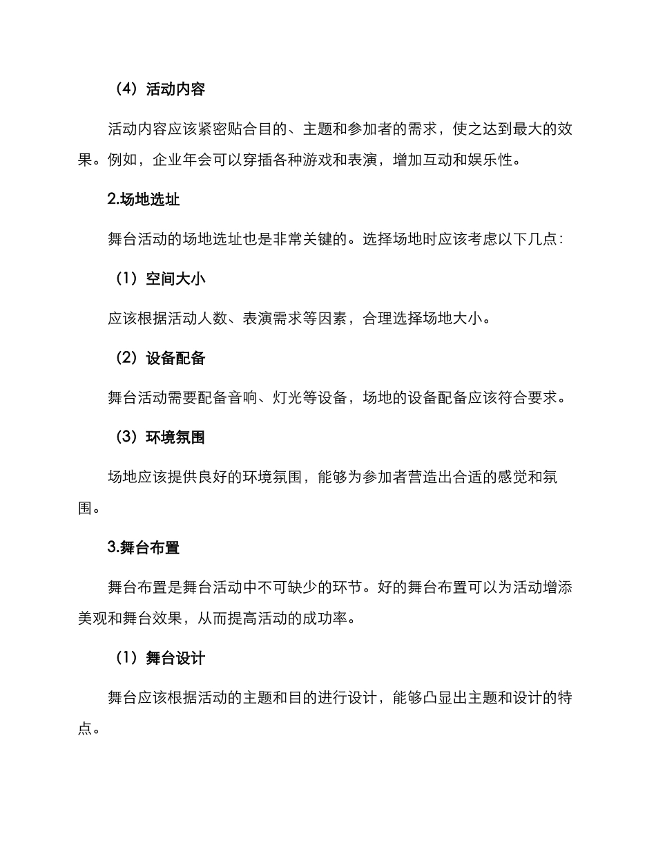 酒店舞台活动方案_第2页