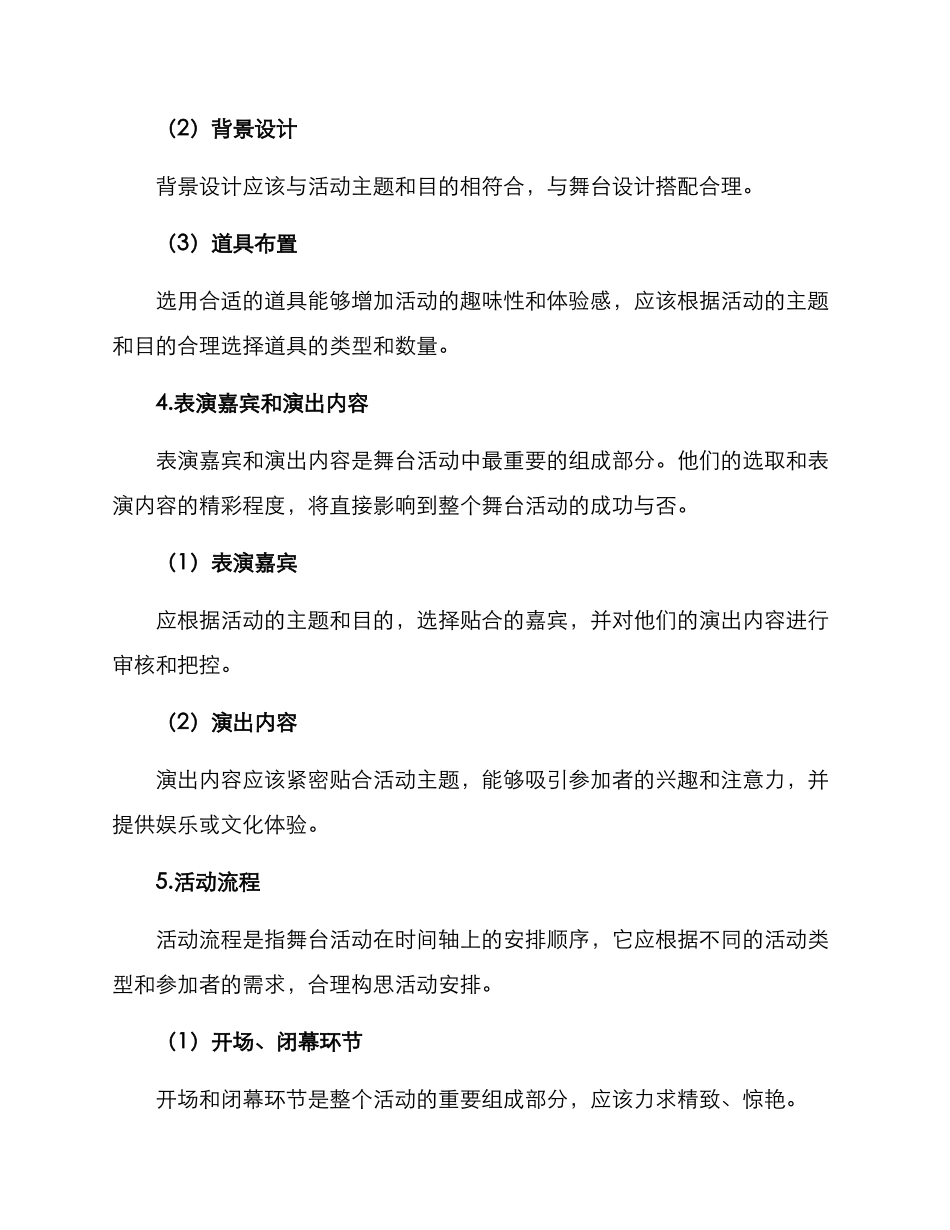 酒店舞台活动方案_第3页