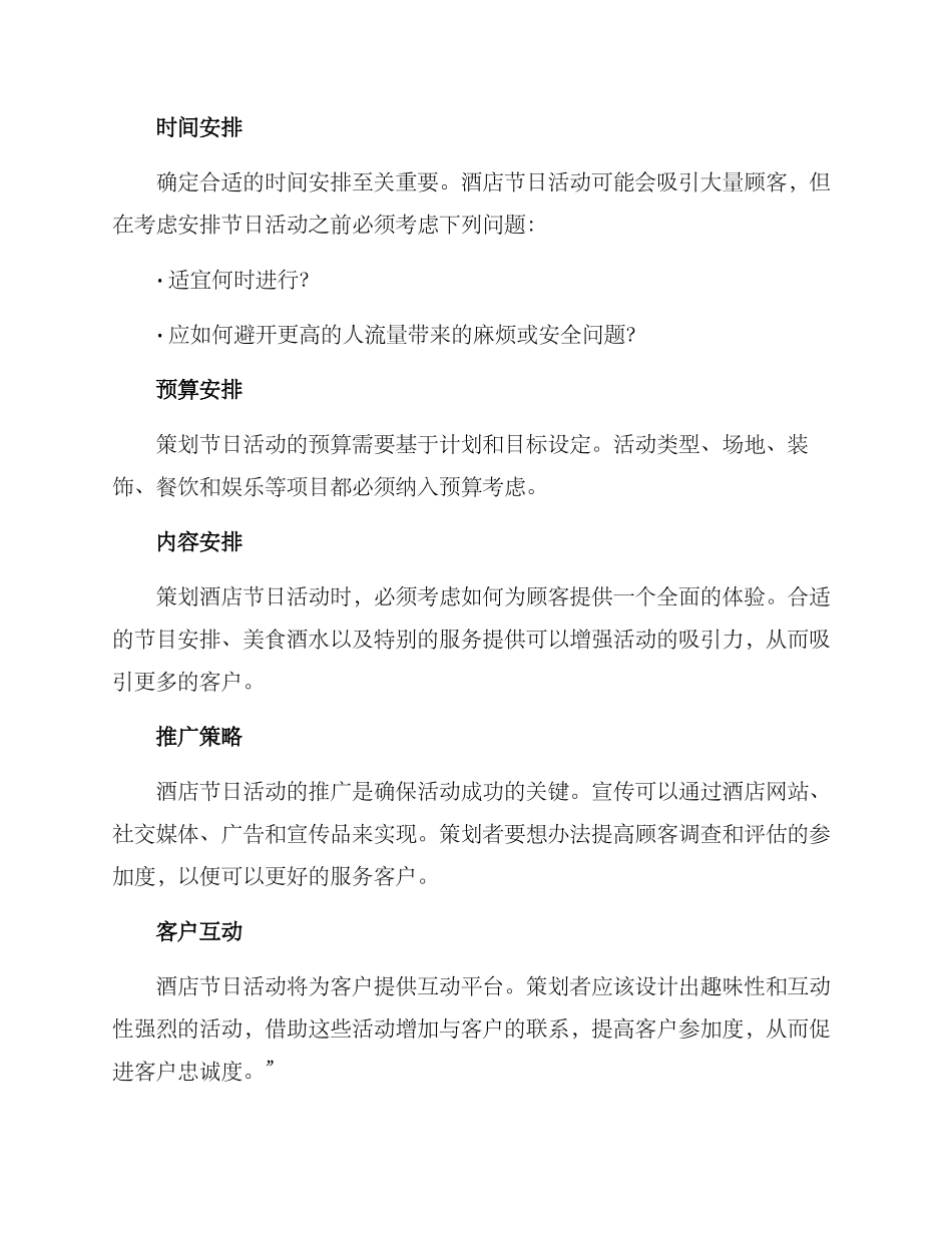 酒店节日策划方案_第3页