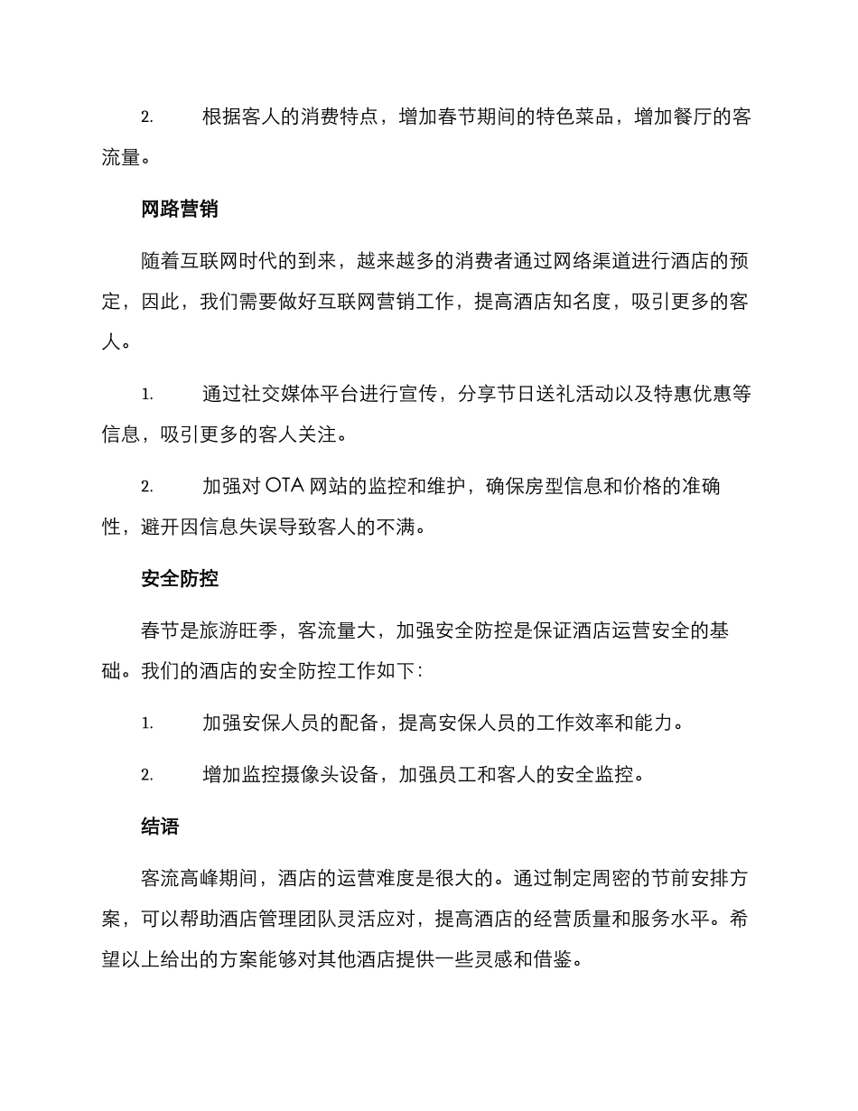 酒店节前安排方案_第2页