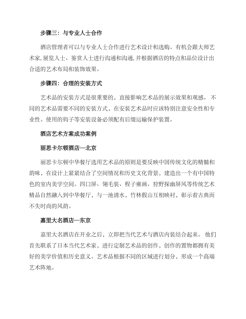 酒店艺术方案_第2页