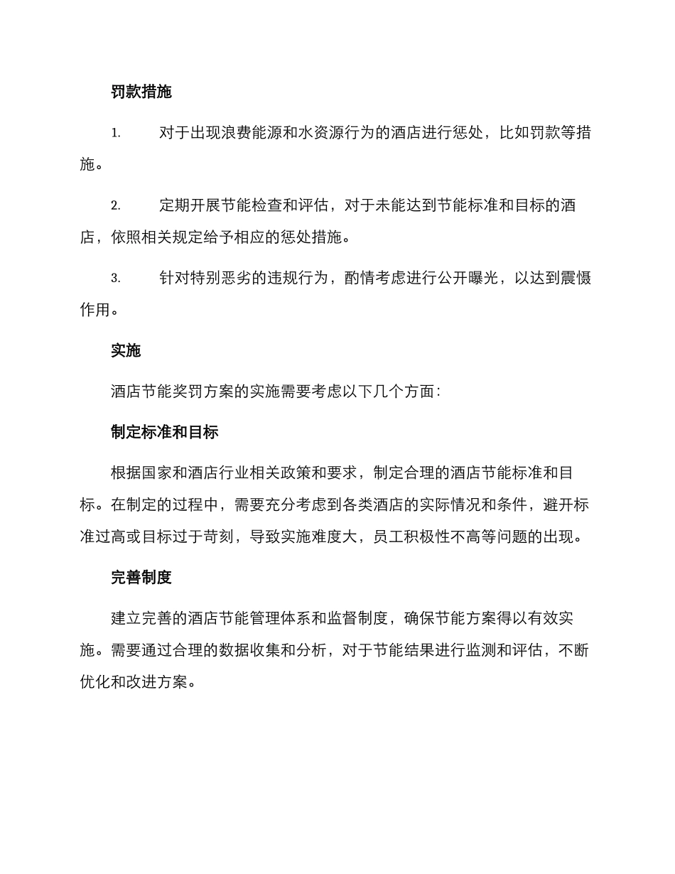 酒店节能奖罚方案_第2页