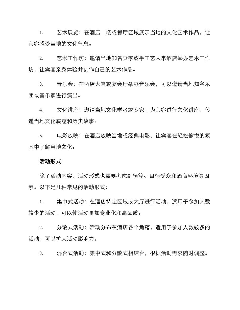 酒店艺术活动方案_第2页