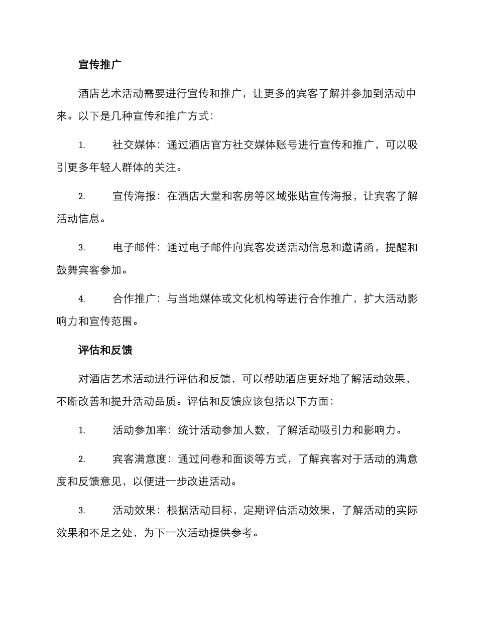 酒店艺术活动方案_第3页
