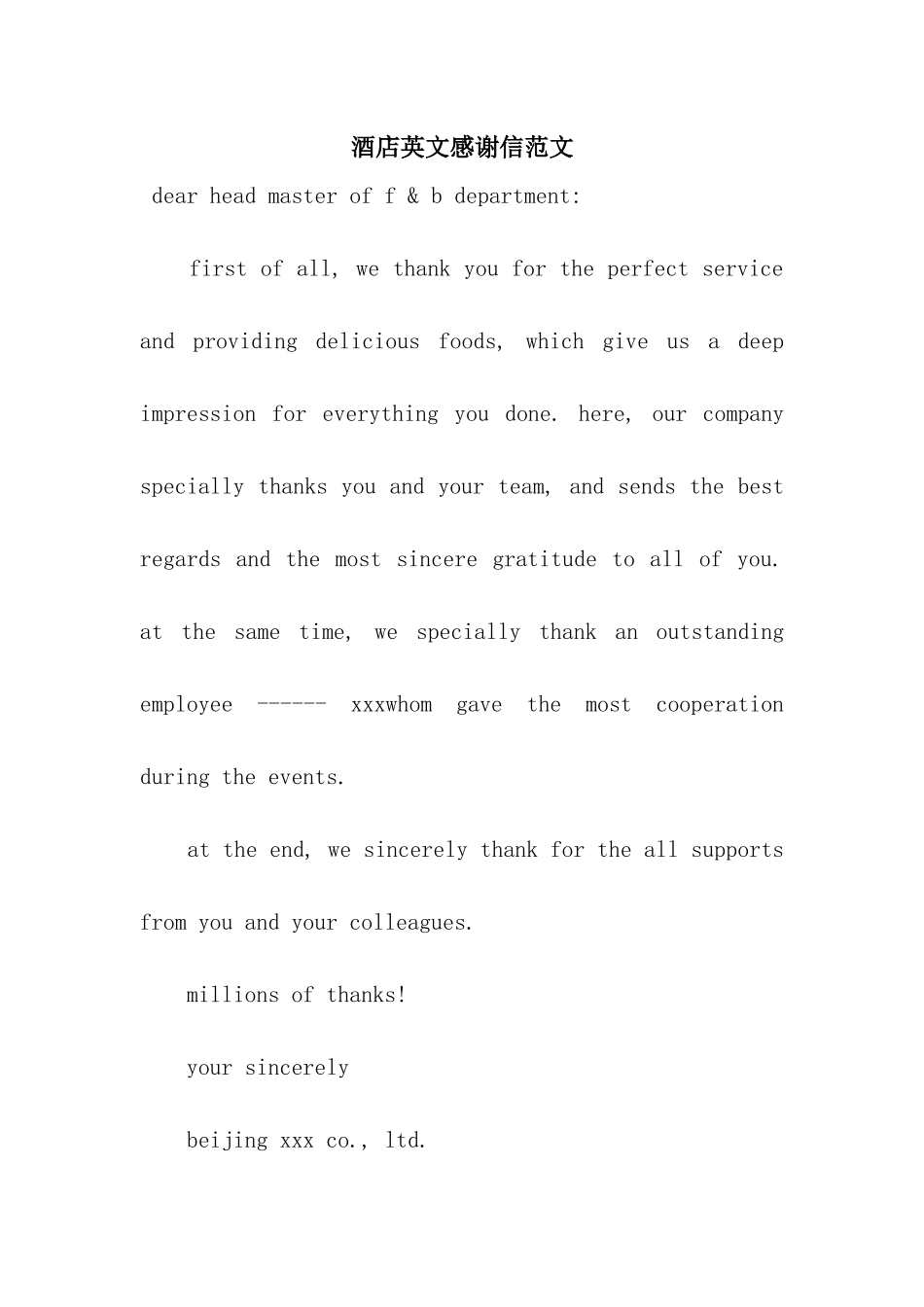 酒店英文感谢信范文_第1页
