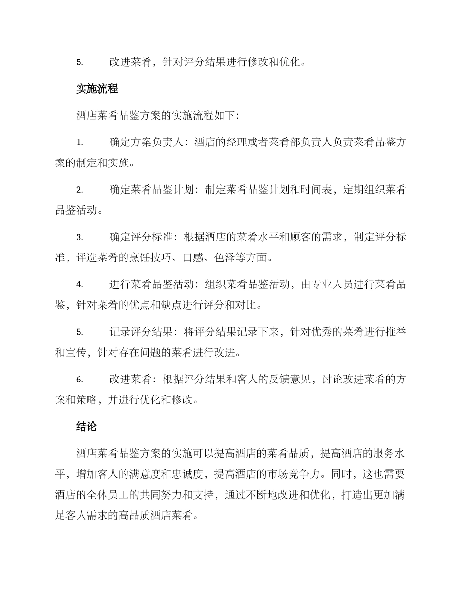 酒店菜肴品鉴方案_第2页