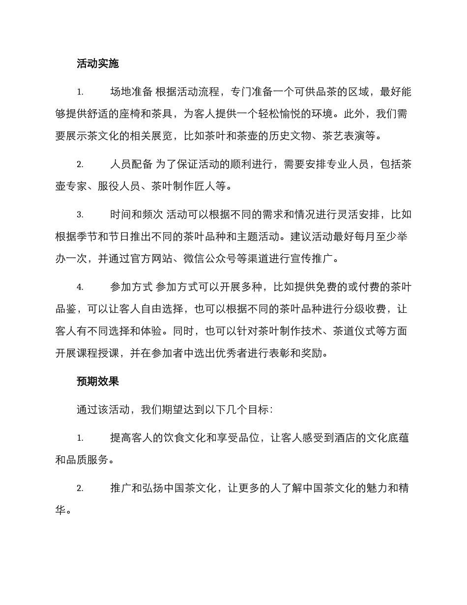 酒店茶商活动方案_第2页