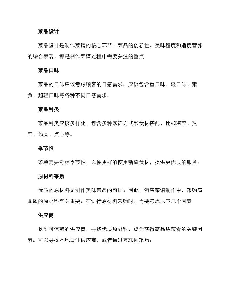 酒店菜谱制作方案_第2页