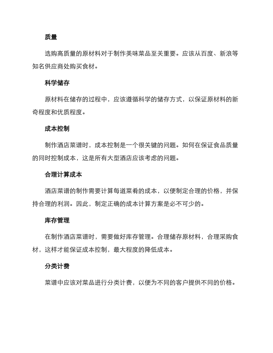 酒店菜谱制作方案_第3页