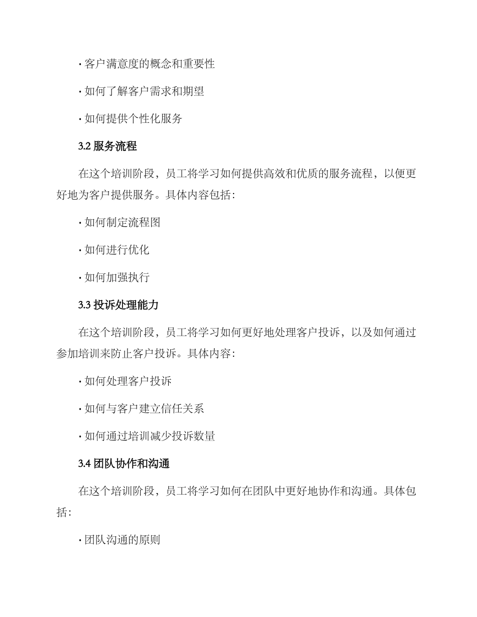 酒店营业培训方案_第2页